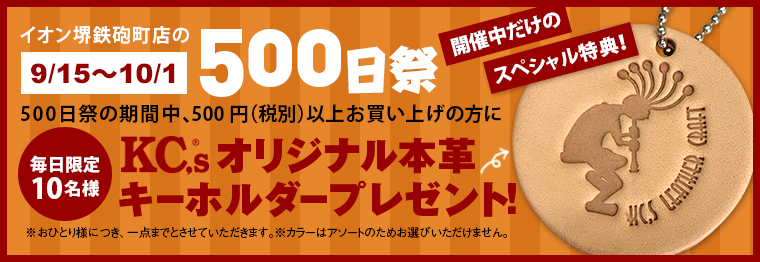 2017teppocho500nichi blogimage
